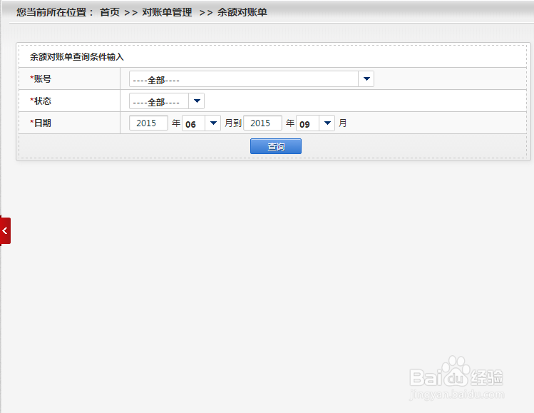 如何完成交通银行的企业电子对账