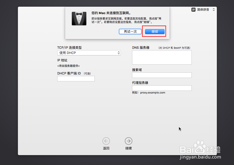 vmware12虚拟机下安装mac os 系统手把手全过程