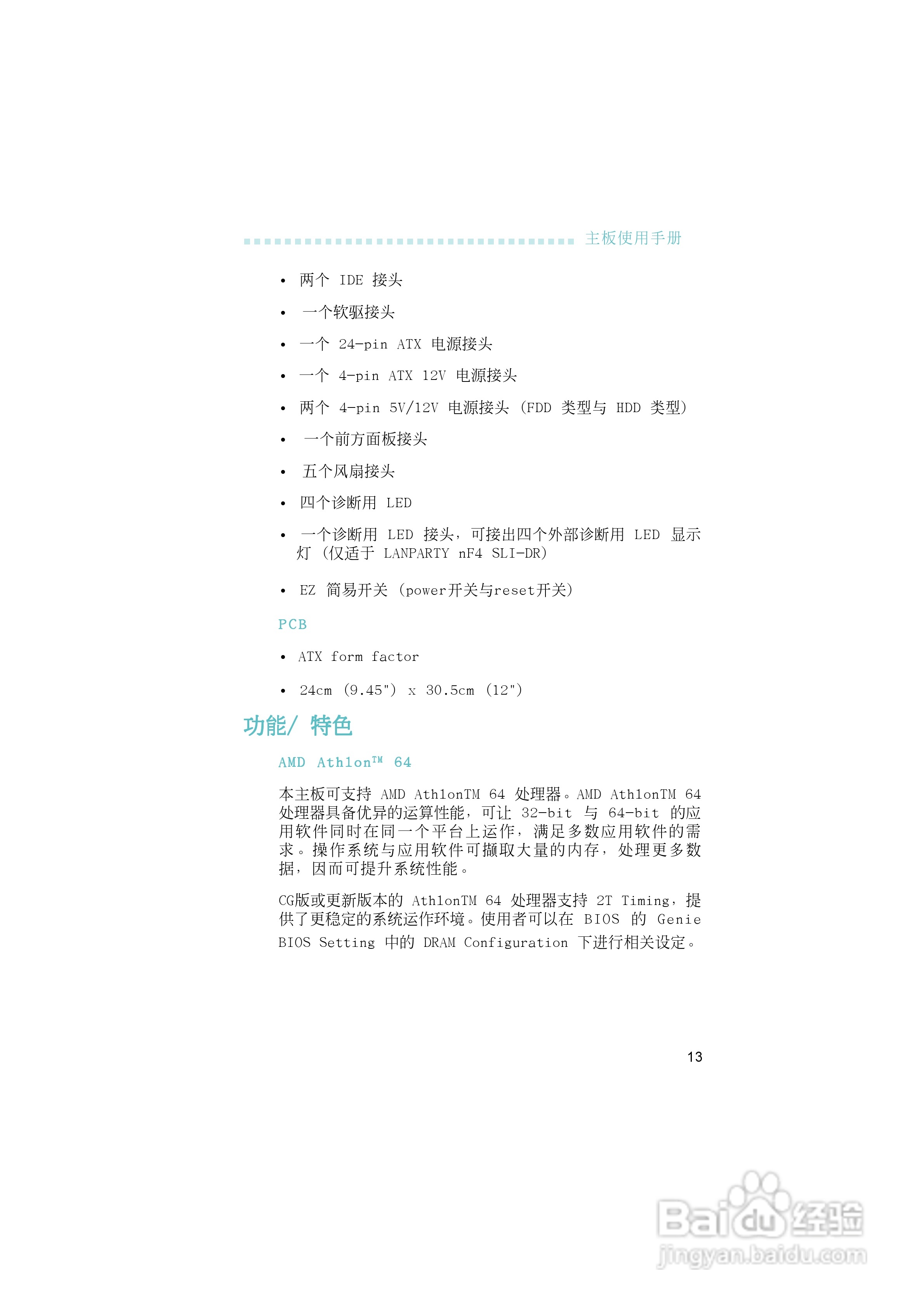 友通LANPARTY UT nF4-D型主板说明书:[2]