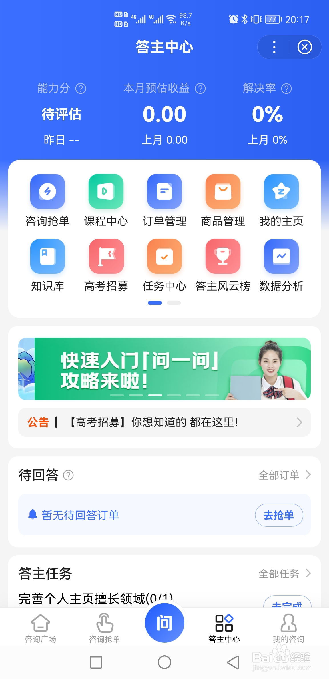 百度极速版如何进入答主中心