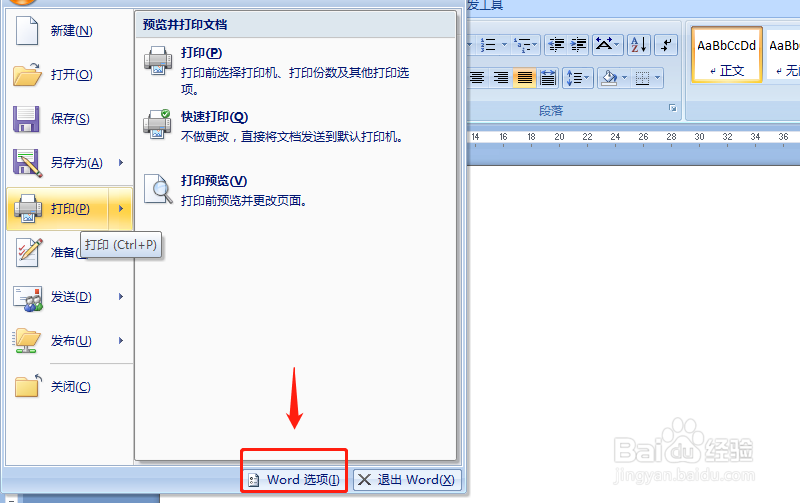 Word中如何批量删除回车（换行）符