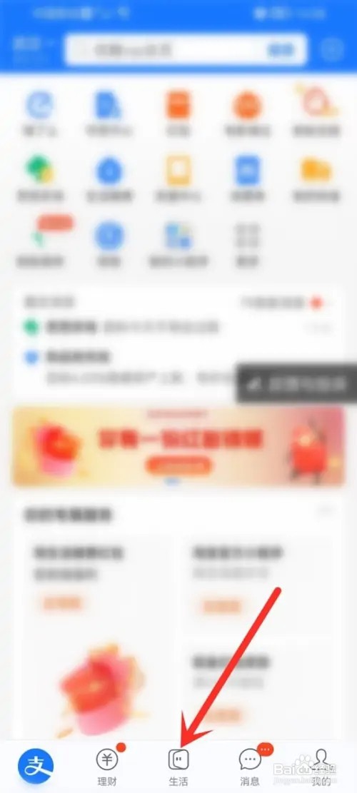 支付宝如何签到生活频道