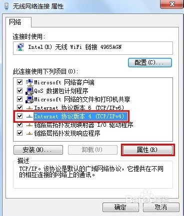 Windows 7系统无线网卡手动设置IP地址