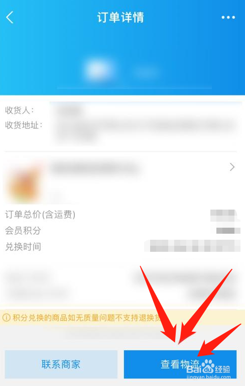 支付宝积分兑换的东西怎么看物流