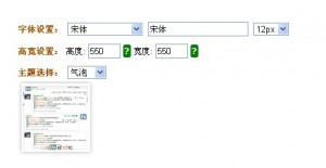 FaWave微博同步更新插件的使用方法