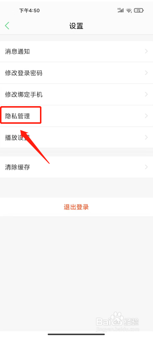 春雨医生怎么关闭个性化推荐