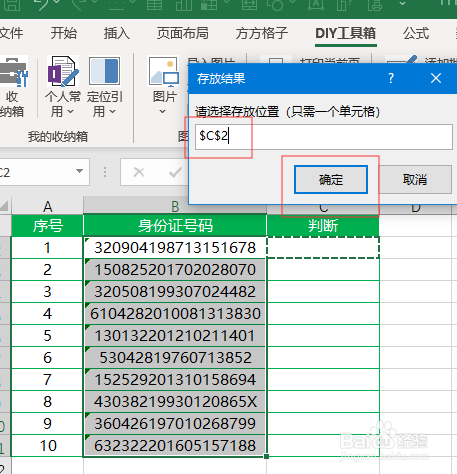 Excel如何判断身份证号码是否合规
