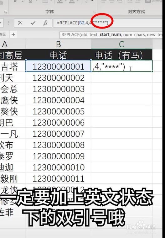 excel怎么快速给手机号码数字打码或者星号
