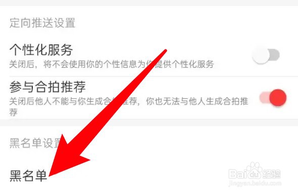 网易云音乐在哪里查看黑名单信息