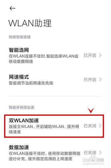 黑鲨4s怎么开启双WLAN网络加速功能
