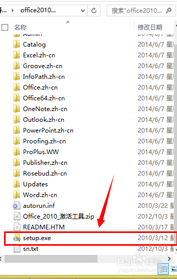 win7/win8系统office2010如何安装并激活