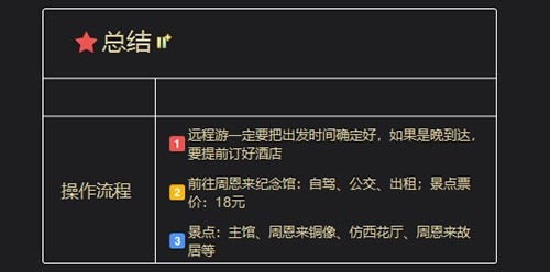 周恩来纪念馆旅游攻略