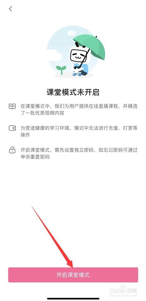 哔哩哔哩APP如何开启课堂模式