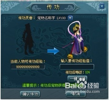 要玩百炼成仙特色系统之灵兽系统