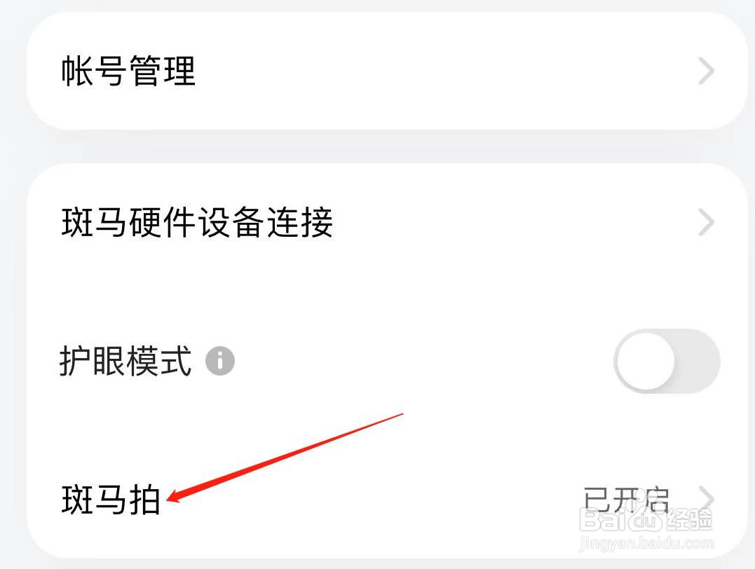 斑马如何查看斑马拍