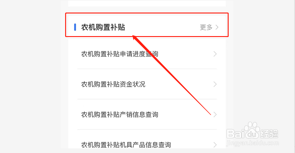购买农机怎么补贴