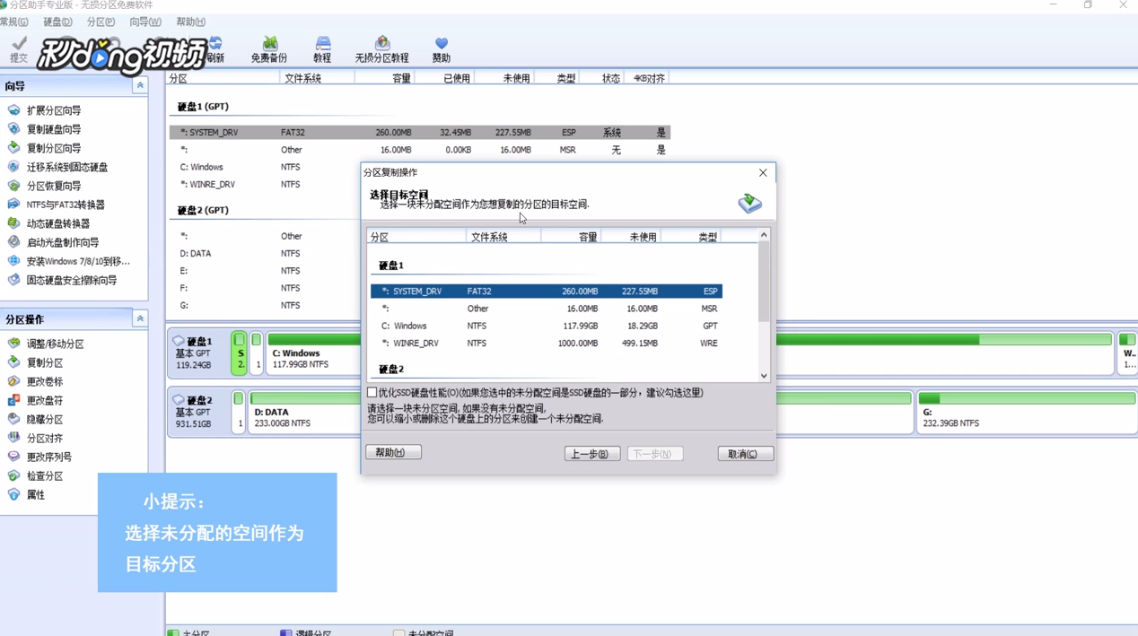 傲梅分区助手系统如何克隆