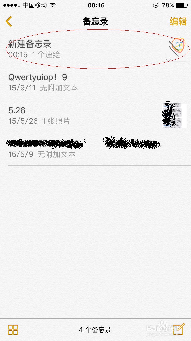 ios 9备忘录的使用