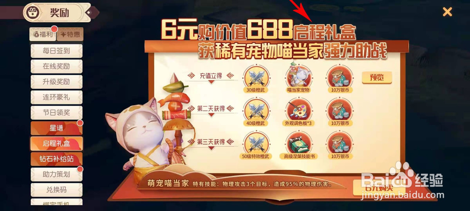 梦想新大陆启程礼盒怎么获得