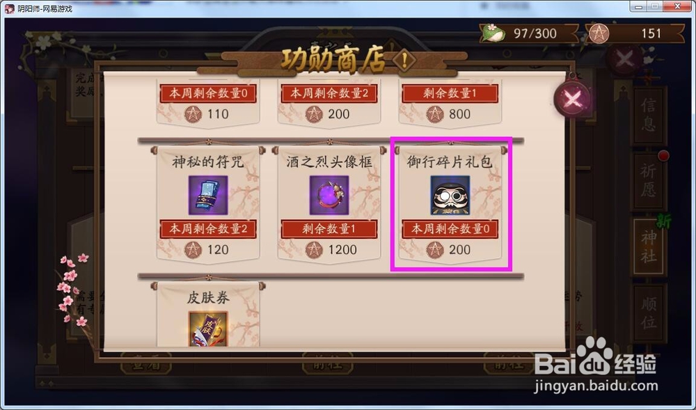 阴阳师手游获得黑蛋的途径