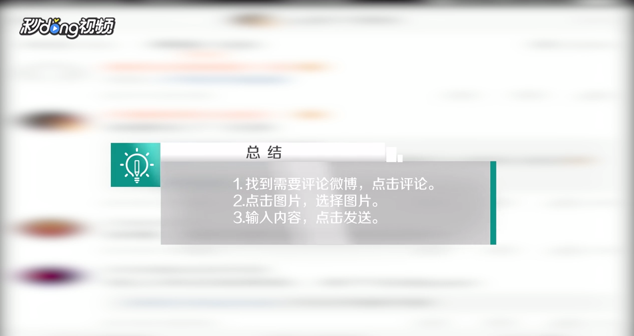 怎么给新浪微博评论配图