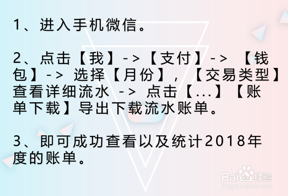如何查看和统计微信2018年度账单?