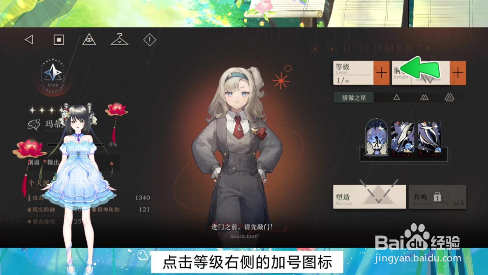 重返未来1999怎么提升角色等级