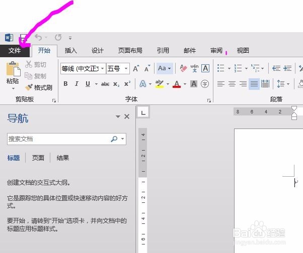 Office Word 2013 如何快速启动