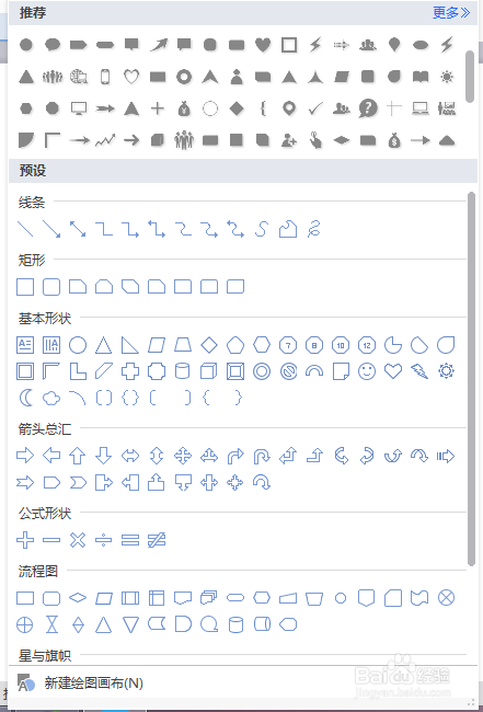WPS中我们如何插入疑问的图形