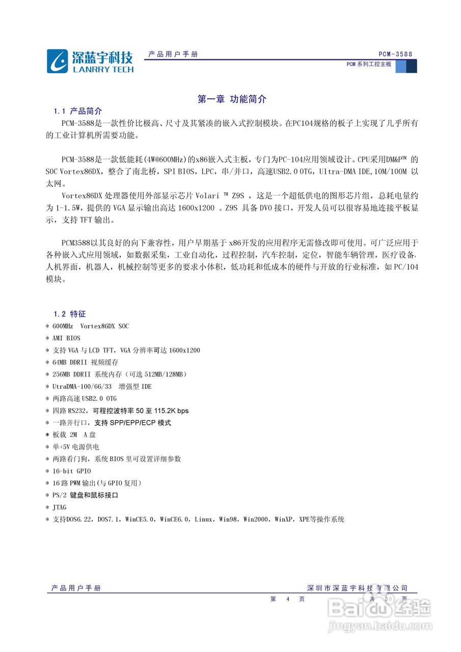 深蓝宇PCM-3588工业主板用户手册:[1]