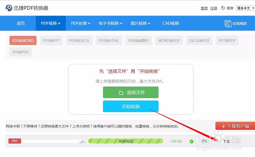 分享pdf转换成ppt格式的转换方法