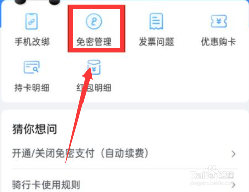 哈啰自动续费在哪里取消
