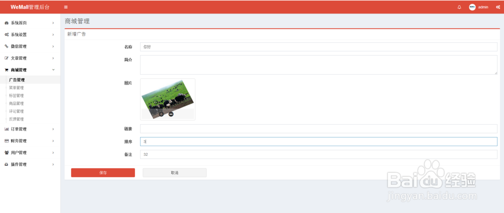 wemall微商城源码广告链接商品推荐怎么使用呢?