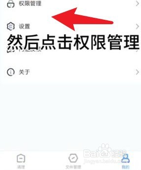 清理大师怎么获得存储权限