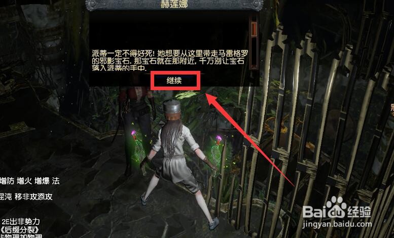 流放之路罪孽之殿的赫莲在哪里