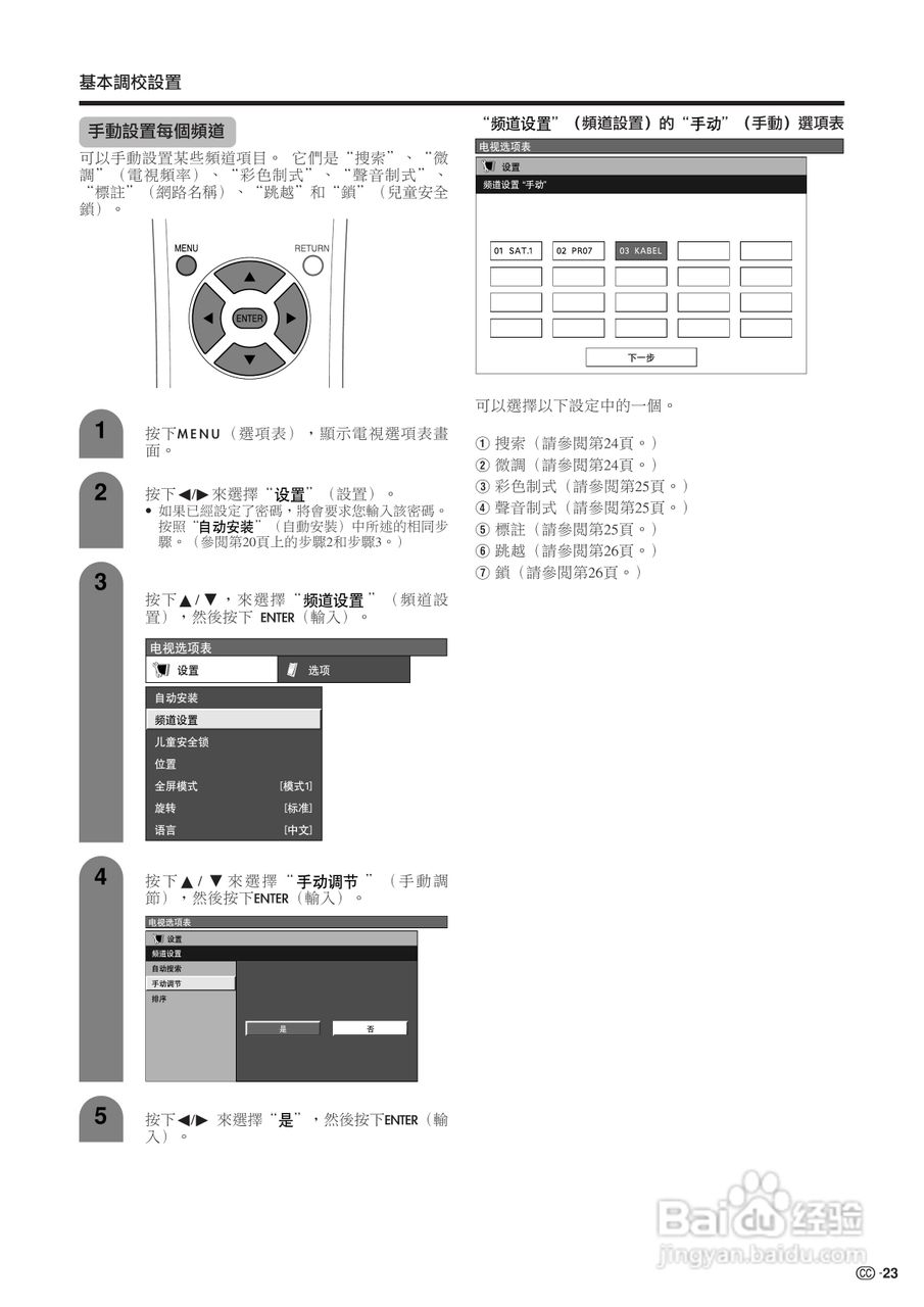 声宝LC-30HV4H型液晶电视机说明书:[3]