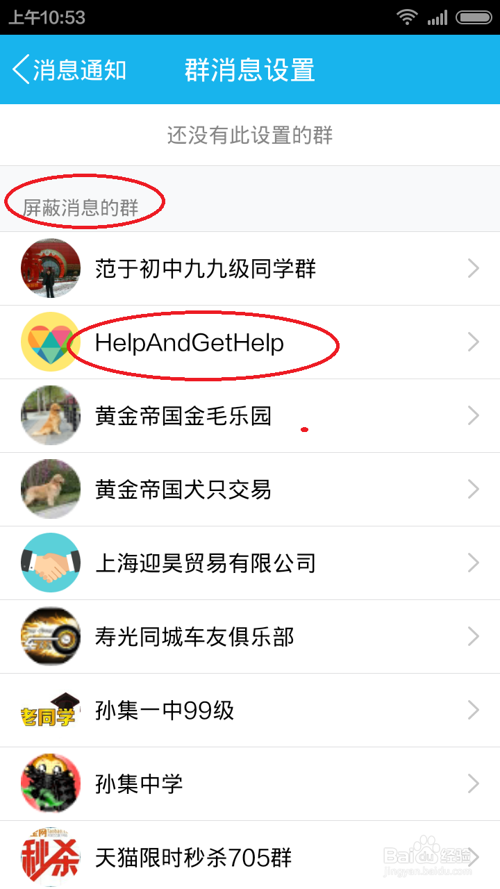 怎么屏蔽手机QQ群消息