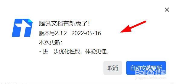 腾讯文档如何进行检查更新