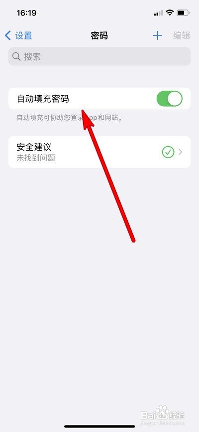 苹果手机自动填充密码在哪关闭