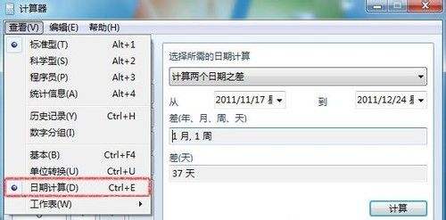 Win7预装版自带“日期”帮你算准女友生日