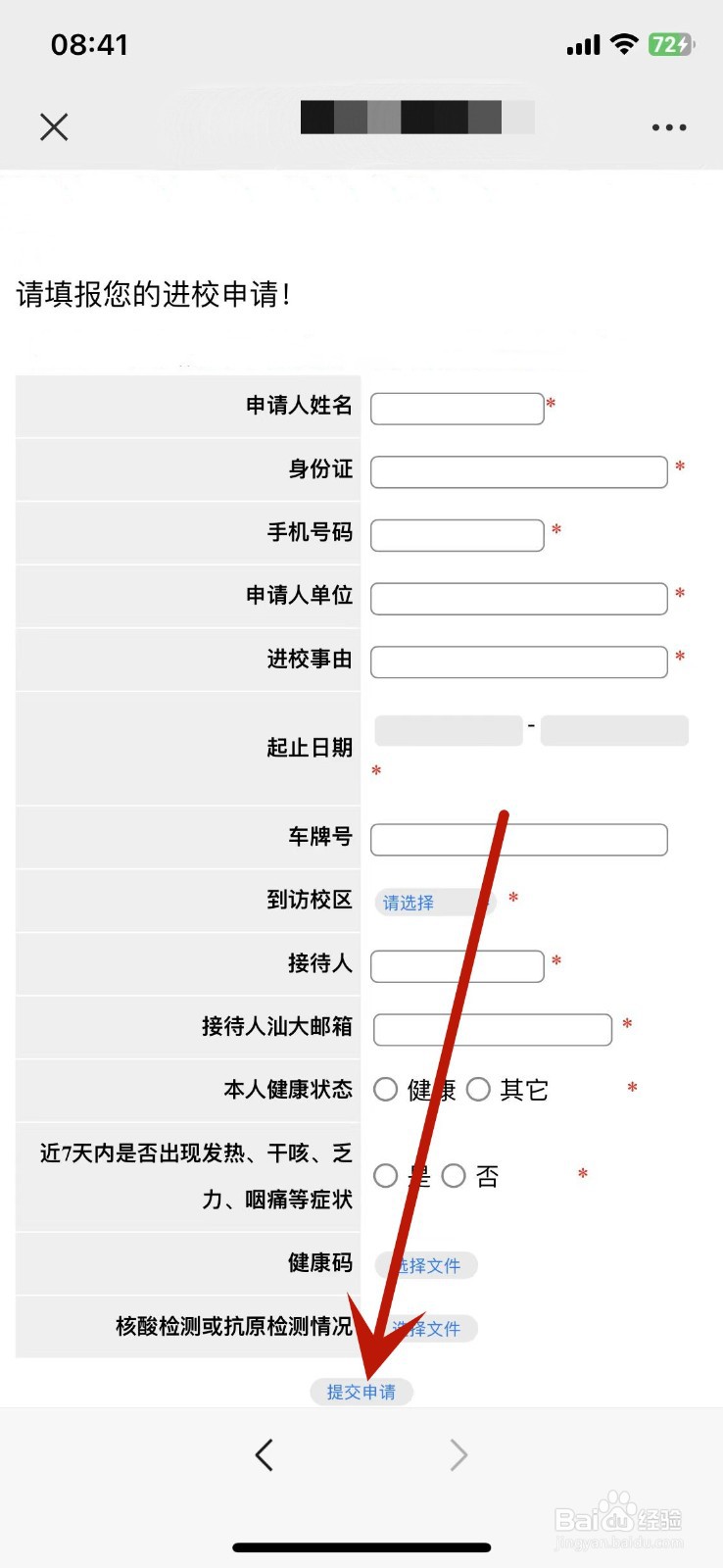 汕头大学参观怎么预约