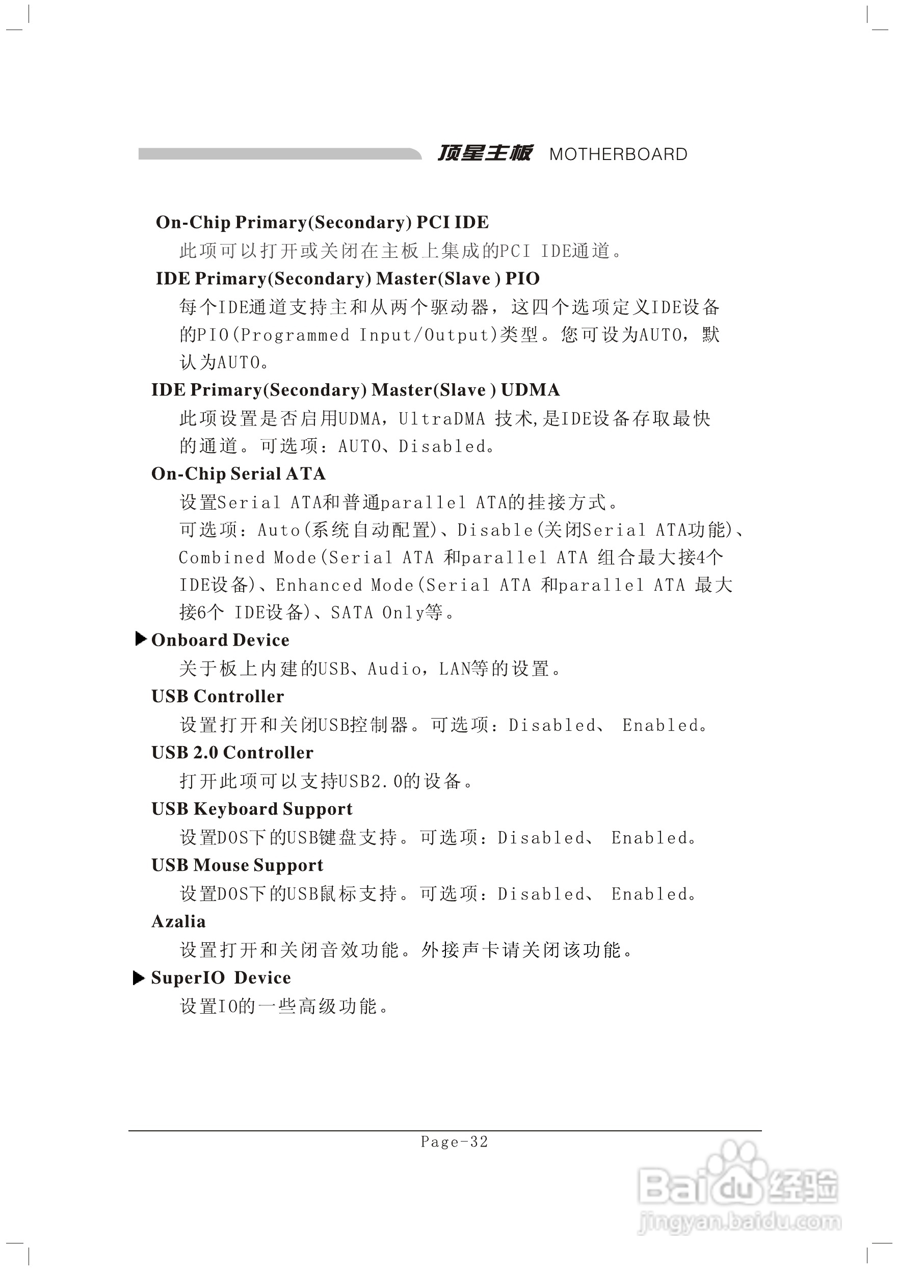 顶星T-945GM型主板说明书:[5]