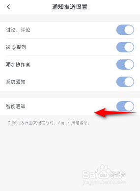 石墨文档智能通知是如何关闭