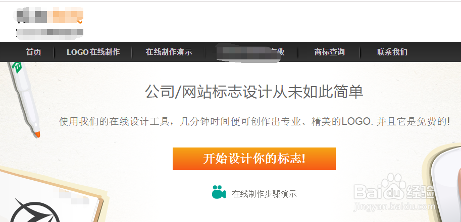 最简单的方法在线免费设计LOGO