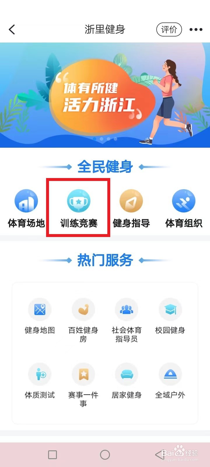 浙里办青少年运动员怎么注册