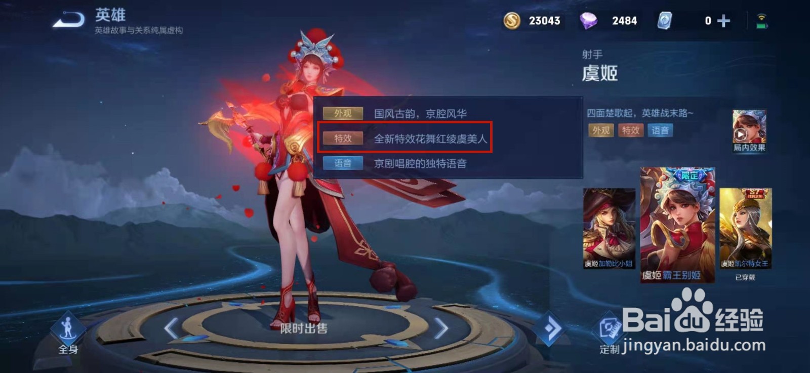 如何查看王者荣耀霸王别姬特效