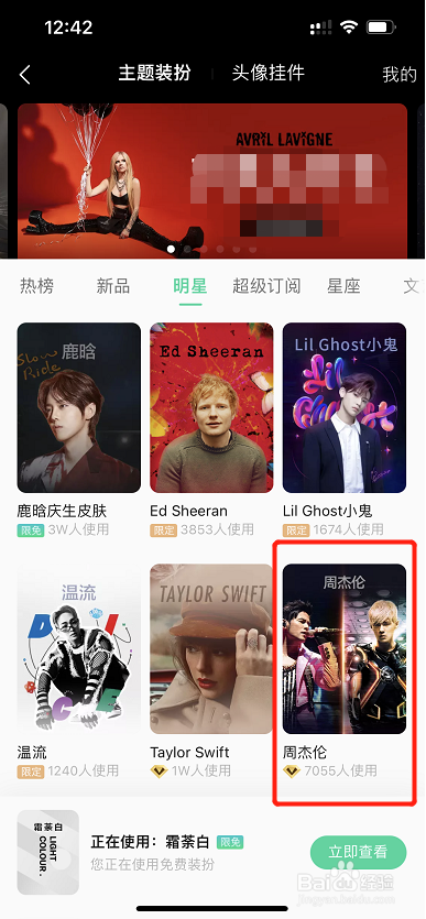 QQ音乐如何设置周杰伦个性皮肤