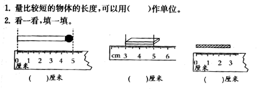 小学数学教学设计：[2]《厘米和米》