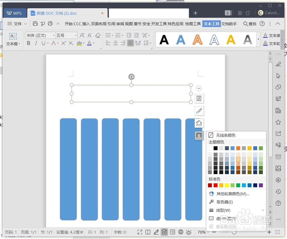 wps2019流程图如何个性制作？