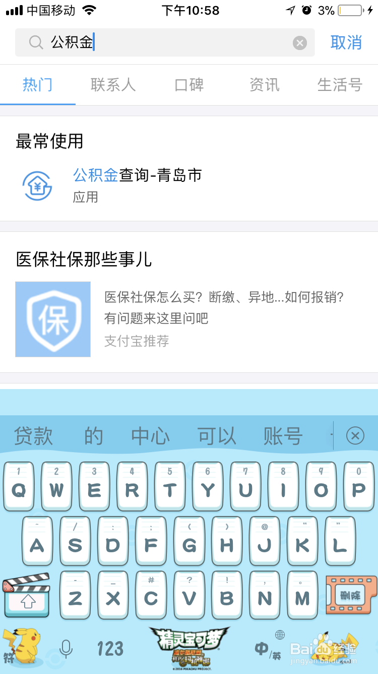 不知道公积金账号密码支付宝如何查看公积金余额
